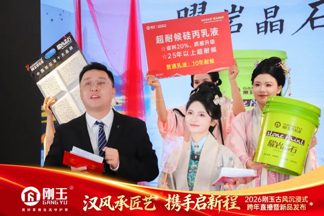 敢为人先!刚玉集团跨年直播开创建材涂料行业“三个第一”
