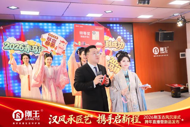 敢为人先!刚玉集团跨年直播开创建材涂料行业“三个第一”