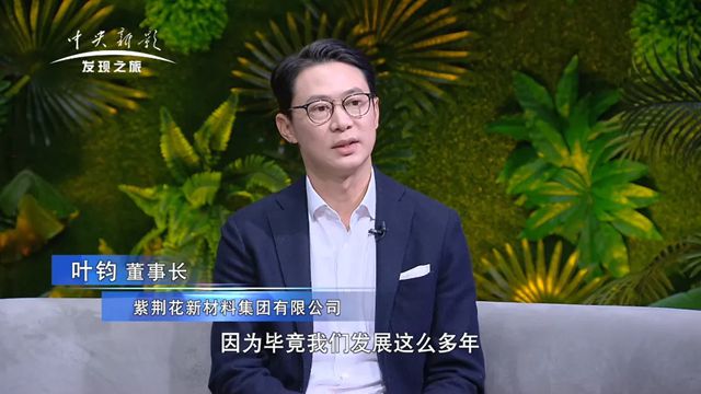 时光承匠心 品质铸未来|《对话品牌》专访叶氏化工集团行政总裁、紫荆花新材料集团董事长叶钧先生
