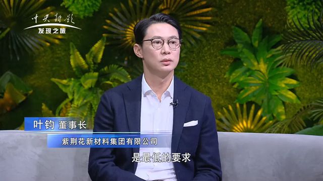 时光承匠心 品质铸未来|《对话品牌》专访叶氏化工集团行政总裁、紫荆花新材料集团董事长叶钧先生