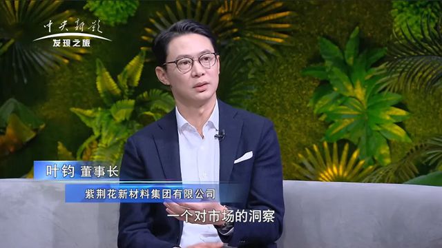 时光承匠心 品质铸未来|《对话品牌》专访叶氏化工集团行政总裁、紫荆花新材料集团董事长叶钧先生