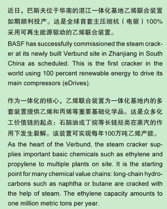 巴斯夫湛江一体化基地乙烯联合装置如期顺利投产