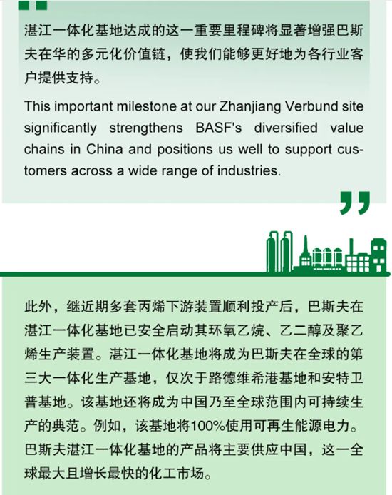 巴斯夫湛江一体化基地乙烯联合装置如期顺利投产
