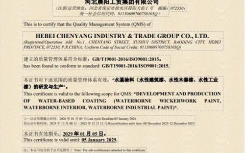 晨阳水漆顺利通过ISO四体系换证审核，管理体系再获权威认可