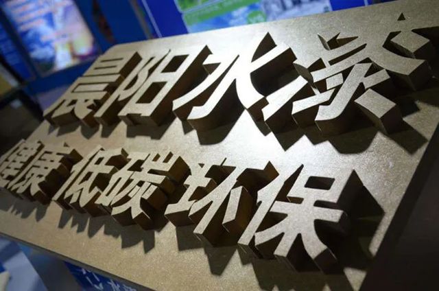 晨阳水漆顺利通过ISO四体系换证审核,管理体系再获权威认可