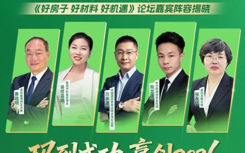 共赴盛会｜2026卓玛”好房子”论坛大咖云集！