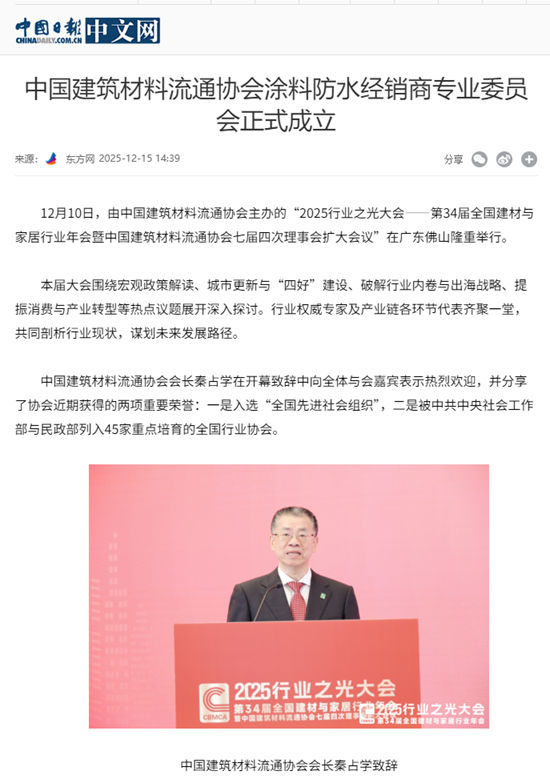 数家央媒和行业门户网站纷纷报道!中国建筑材料流通协会涂料防水经销商专业委员会正式成立