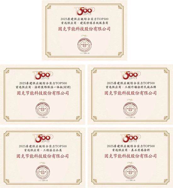 新年开门红!固克与大型央企中交集团再牵手!