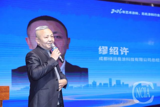 聚智汇力,携手前行——2026年艺术涂料、无机涂料行业高质量发展恳谈会在成都完美闭幕