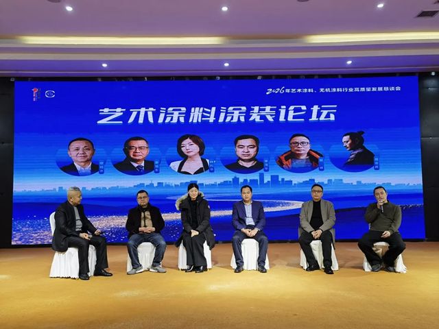 聚智汇力,携手前行——2026年艺术涂料、无机涂料行业高质量发展恳谈会在成都完美闭幕