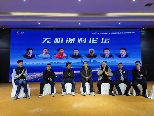 聚智汇力,携手前行——2026年艺术涂料、无机涂料行业高质量发展恳谈会在成都完美闭幕
