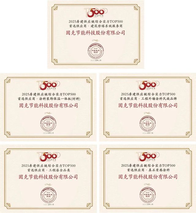 开年连拿两大央企订单！固克节能以硬核实力领跑绿色建筑新程