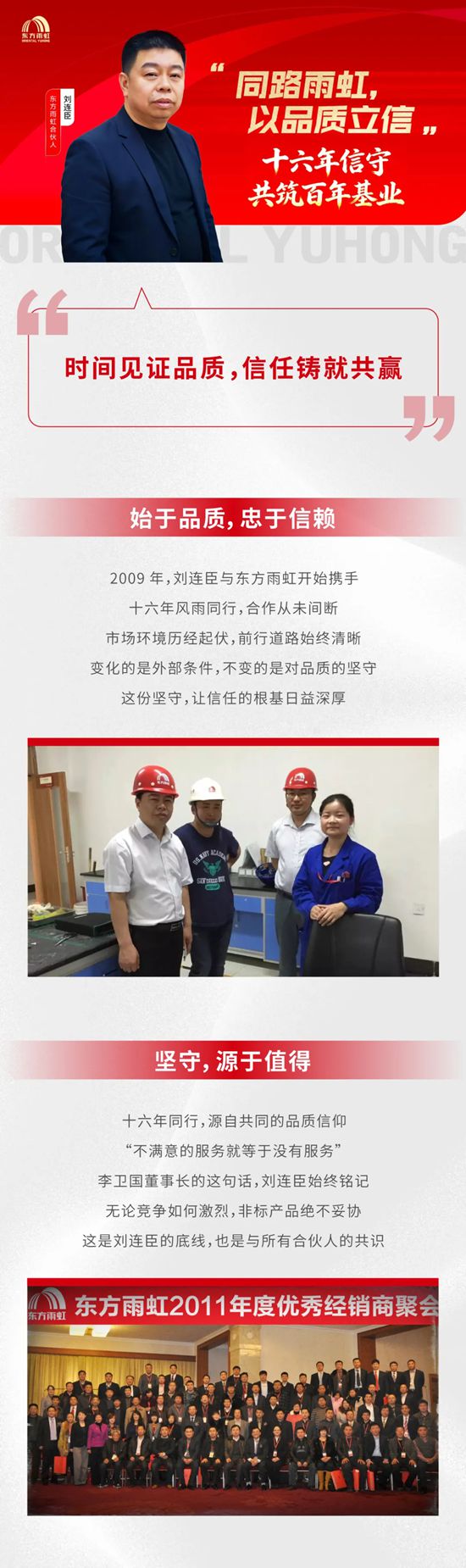 东方雨虹代言人 | 时间见证品质,信任铸就共赢