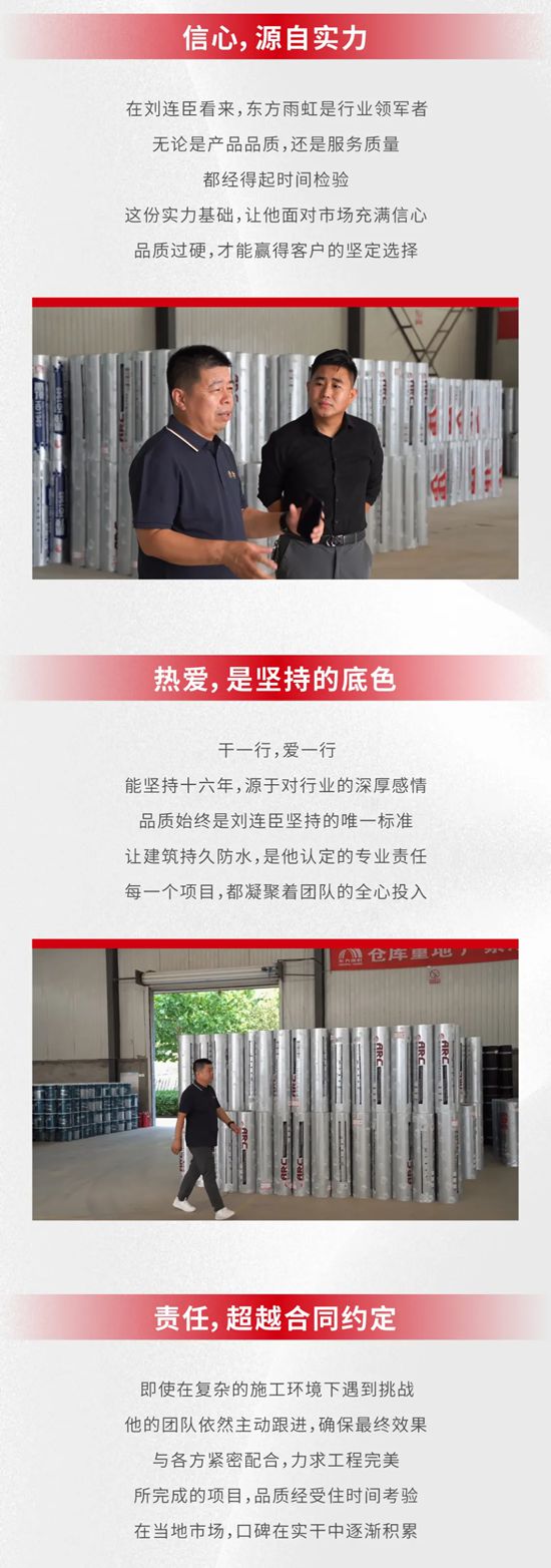 东方雨虹代言人 | 时间见证品质,信任铸就共赢