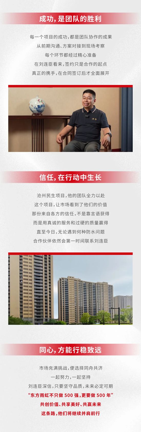 东方雨虹代言人 | 时间见证品质,信任铸就共赢