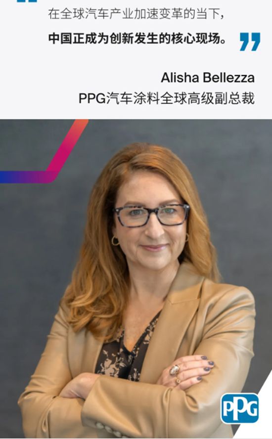 PPG汽车涂料全球高级副总裁Alisha Bellezza接受凤凰网科技采访:以客户为中心,推动汽车行业可持续发展