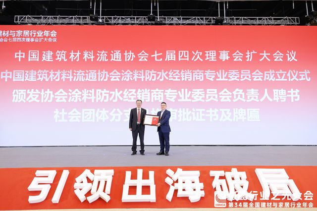 “双料”殊荣!云南涂饰空间当选中国建筑材料流通协会常务理事、涂料防水经销商专委会常务委员