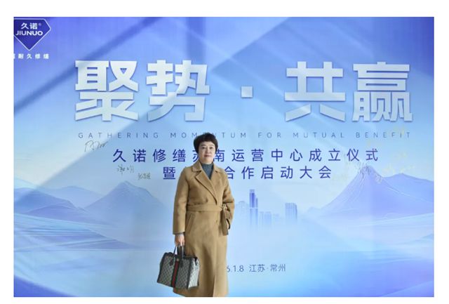 落子苏南，聚势共赢：久诺超耐久修缮苏南运营中心正式成立，扬帆启航！