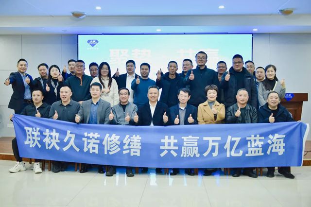 落子苏南，聚势共赢：久诺超耐久修缮苏南运营中心正式成立，扬帆启航！