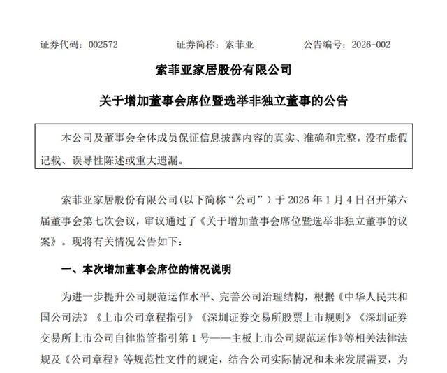 顶固,索菲亚,富森美等三大家居企业高管人事变动