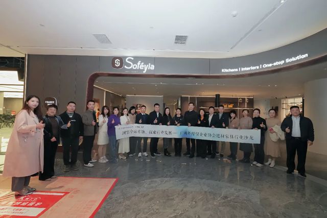 广州外经贸企业协会一行莅临索菲亚家居指导交流,共探家具建材出海新路径