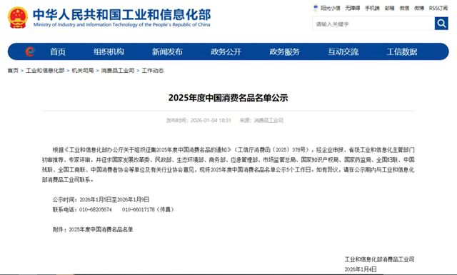 欧派家居荣膺2025年度“中国消费名品”称号