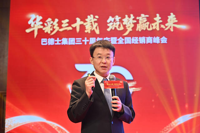 从韶山再出发！巴德士三十年战略蓝图发布，剑指行业综合实力前三！