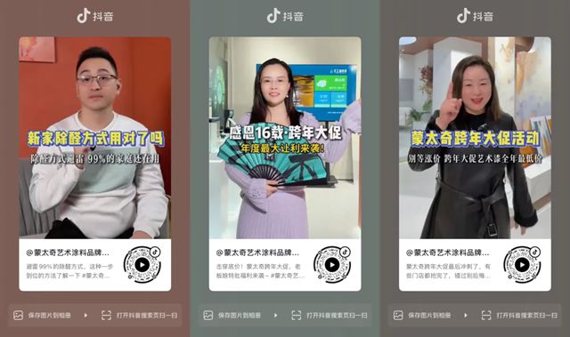 全年霸榜!蒙太奇荣获抖音2025年度甄选品牌