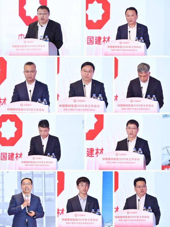 中国建材集团2026年工作会议在京召开