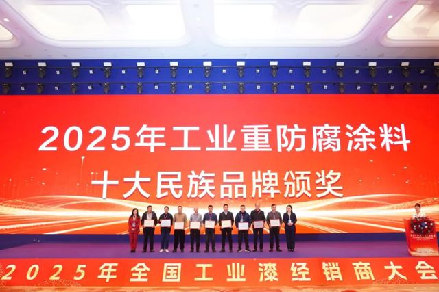 金隅涂料荣膺“工业重防腐涂料十大民族品牌”