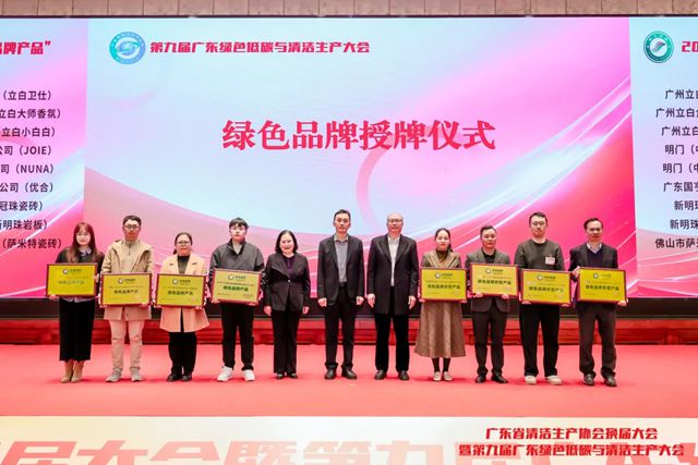 萨米特瓷砖斩获“广东绿色品牌产品”荣誉
