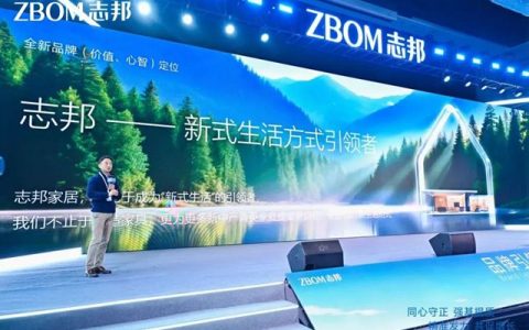 志邦家居品牌战略升级，董事长孙志勇称调整旨在重启增长