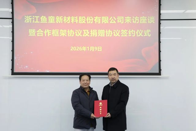 产学研融合再升级,鱼童与上海海事大学签署合作与捐赠协议