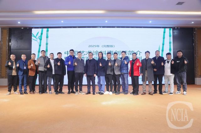 聚智蓉城·青衿之志|中国艺术涂料青创荟第三次骨干会议在成都圆满召开