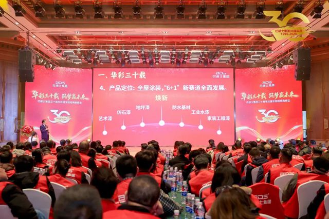 华彩三十载 筑梦赢未来 | 巴德士集团三十周年庆暨经销商峰会圆满举行