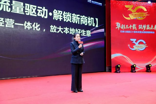 华彩三十载 筑梦赢未来 | 巴德士集团三十周年庆暨经销商峰会圆满举行