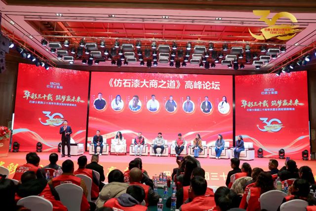 华彩三十载 筑梦赢未来 | 巴德士集团三十周年庆暨经销商峰会圆满举行