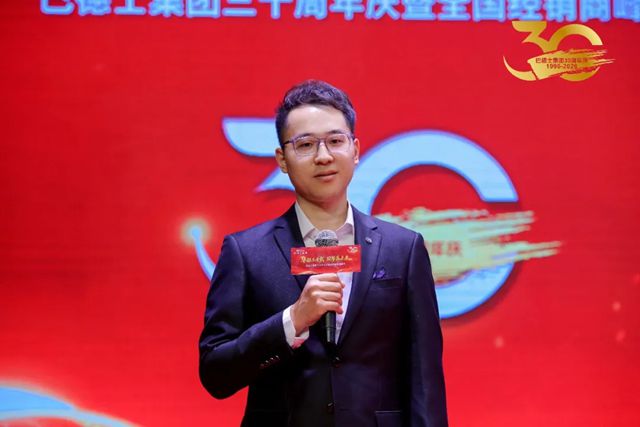 华彩三十载 筑梦赢未来 | 巴德士集团三十周年庆暨经销商峰会圆满举行