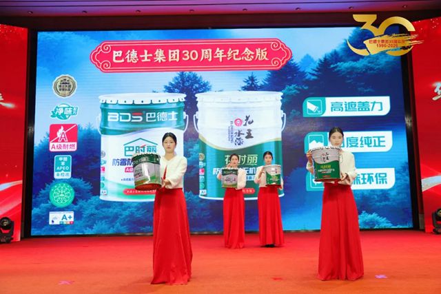 华彩三十载 筑梦赢未来 | 巴德士集团三十周年庆暨经销商峰会圆满举行