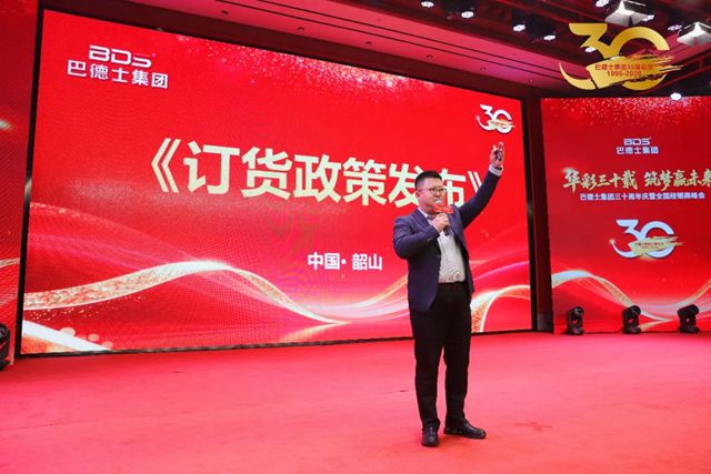 华彩三十载 筑梦赢未来 | 巴德士集团三十周年庆暨经销商峰会圆满举行