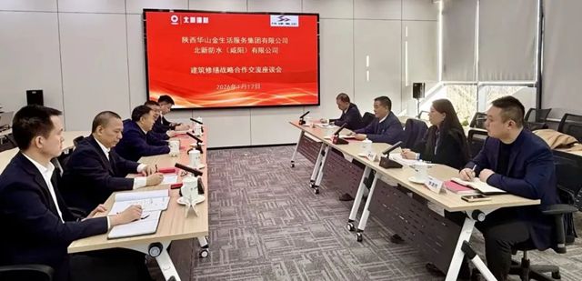 北新防水有限公司与陕西华山金生活服务集团有限公司签署建筑修缮战略合作协议