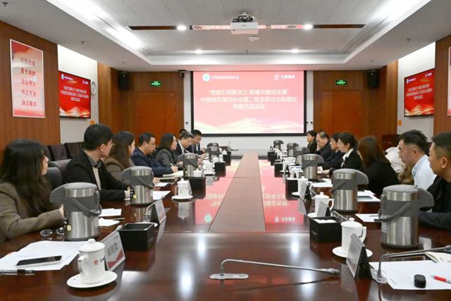 中国建筑装饰协会赴北新建材开展党建交流活动