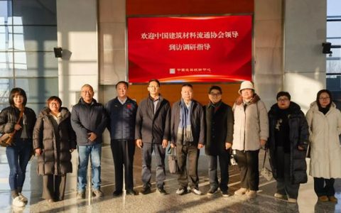 中国建筑材料流通协会重大工程委和产业投融资委等专委会赴中国建筑技术中心调研交流 共商零碳园区与建筑技术创新发展