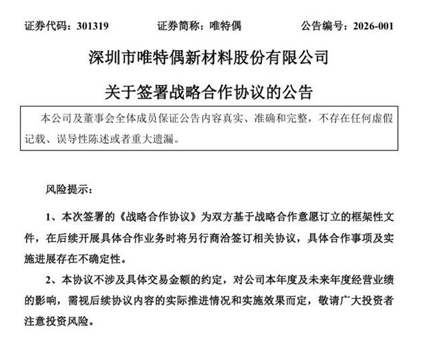 官宣！唯特偶与七腾机器人共筑“新材料+机器人”安全防线
