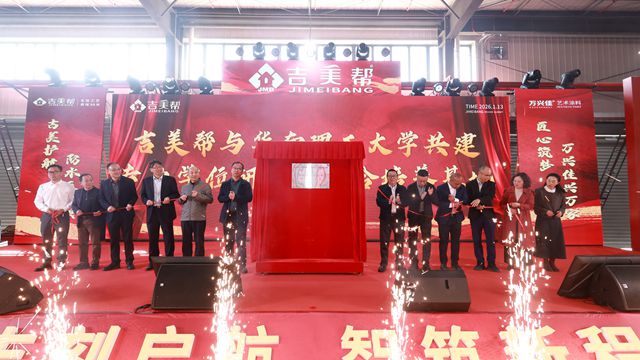 14个月跑出“鹤山速度”！吉美帮鹤山生产基地投产，政校企联动点燃智造引擎