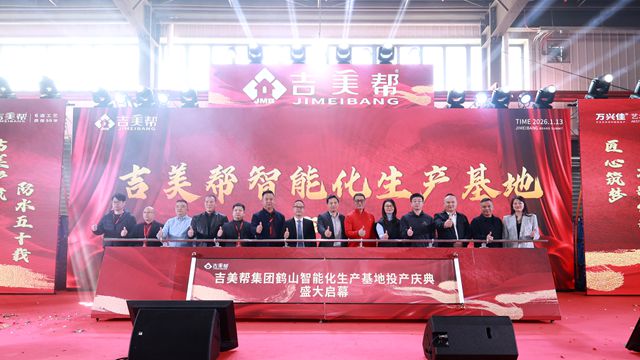 14个月跑出“鹤山速度”！吉美帮鹤山生产基地投产，政校企联动点燃智造引擎