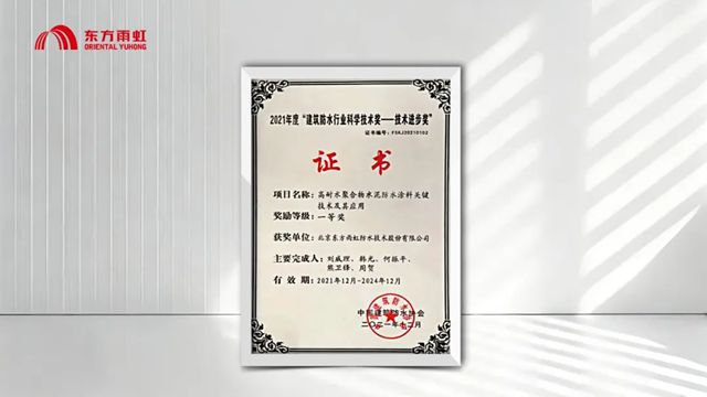 东方雨虹2025专利盘点:系统化创新与全球布局的双重奏
