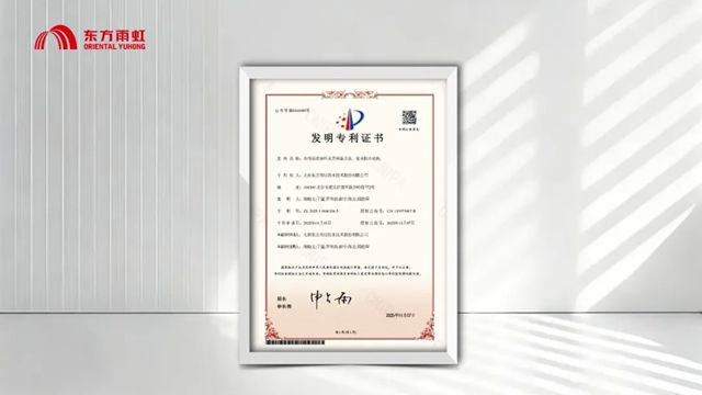 东方雨虹2025专利盘点:系统化创新与全球布局的双重奏