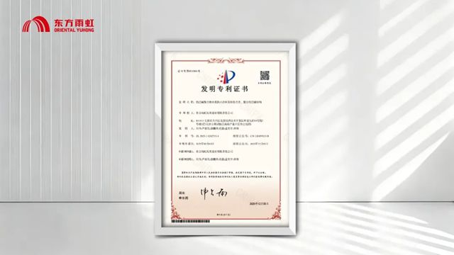 东方雨虹2025专利盘点:系统化创新与全球布局的双重奏