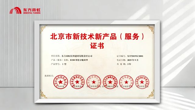 东方雨虹2025专利盘点:系统化创新与全球布局的双重奏